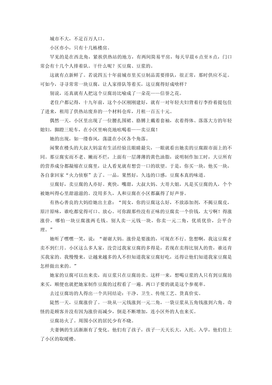 （江苏专用）高考语文 精准刷题（3读3练）第2周 周六 组合练——语言文字运用名句名篇默写文学类阅读（含解析）-人教版高三全册语文试题_第3页