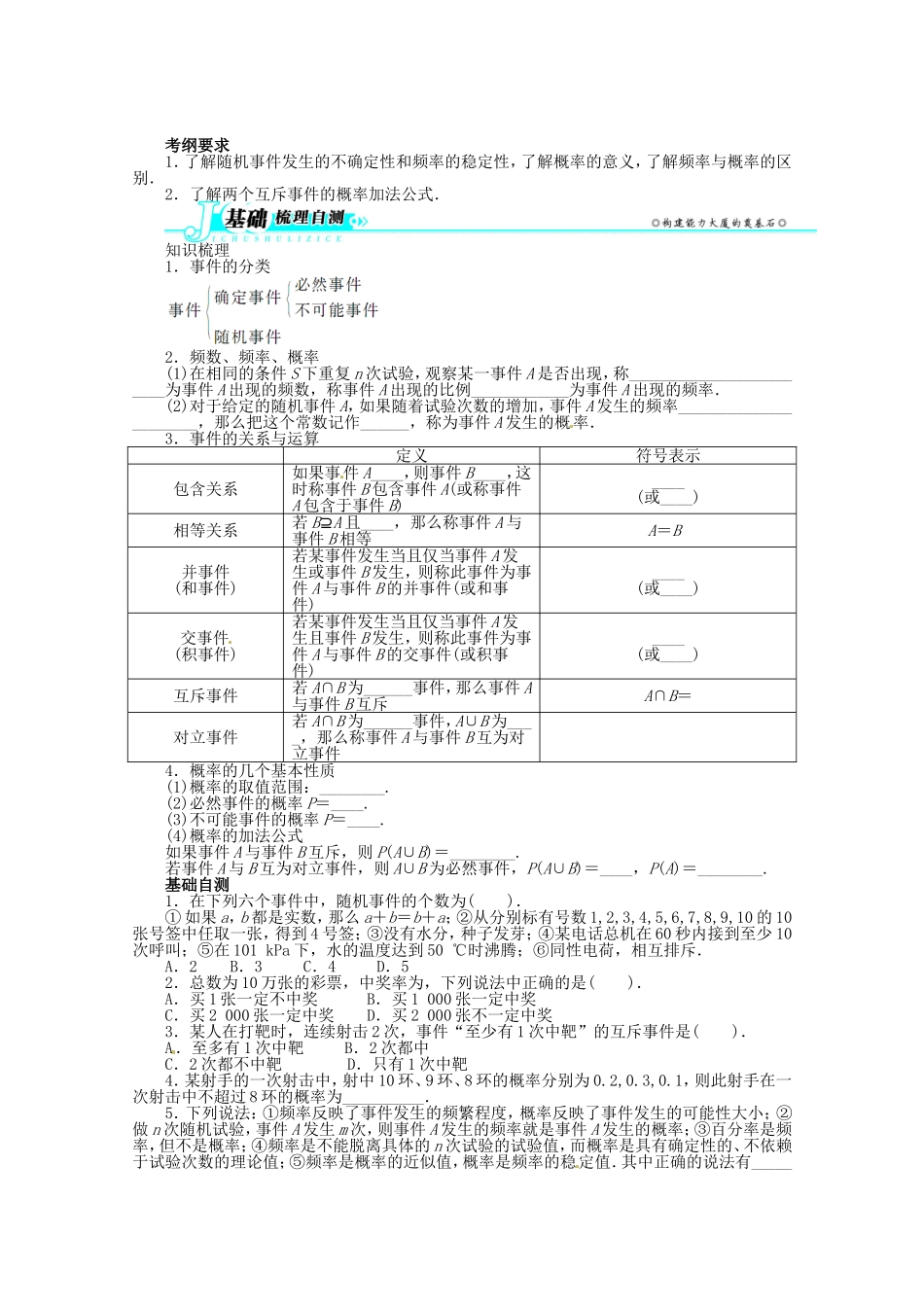 （江西版）高考数学总复习 第十章10.1 事件与概率基础梳理自测 理 北师大版（含详解）_第1页