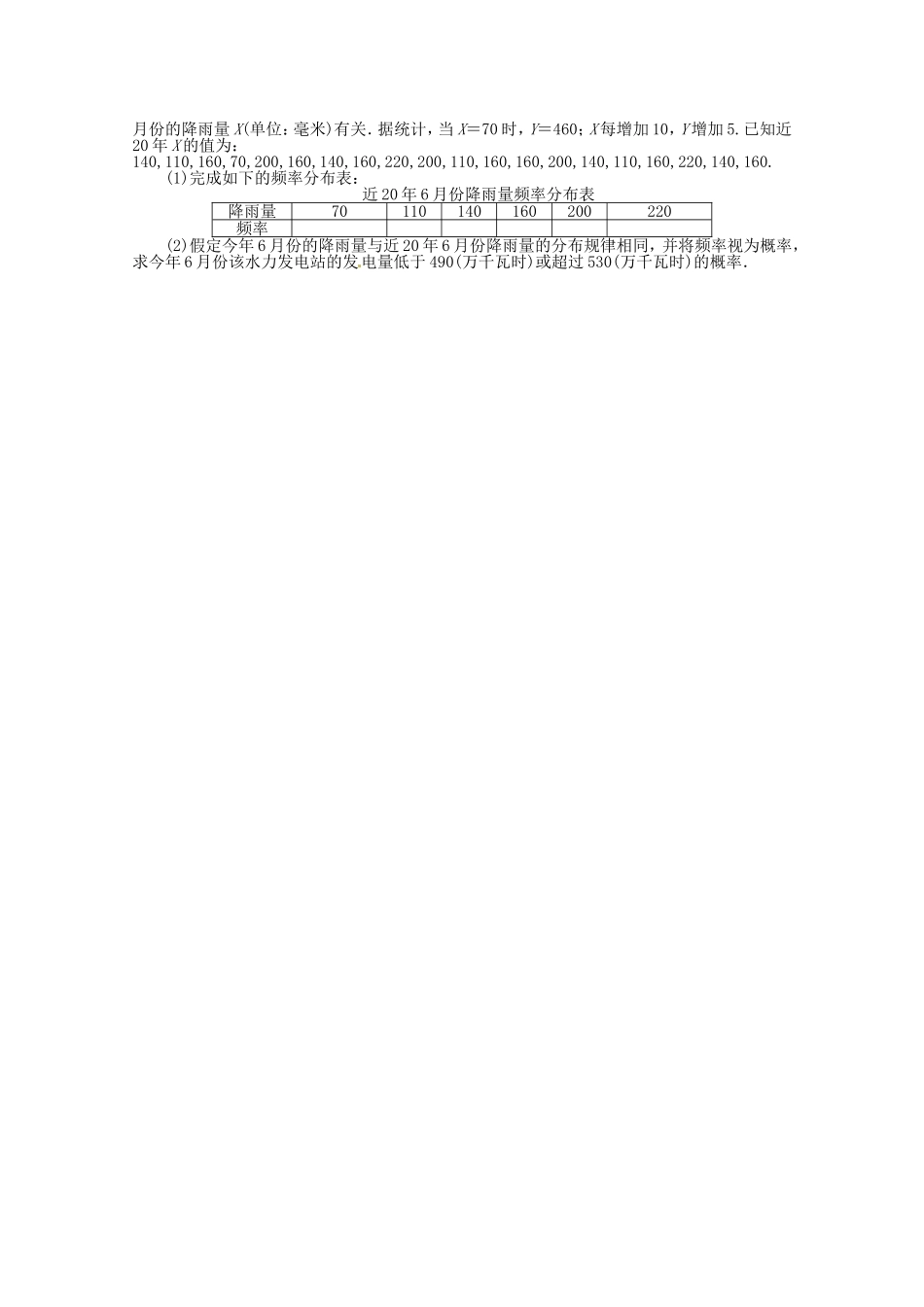 （江西版）高考数学总复习 第十章10.1 事件与概率基础梳理自测 理 北师大版（含详解）_第3页