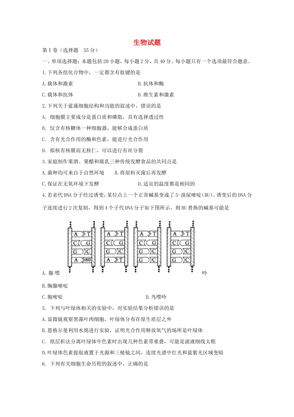 （江苏卷）高考理综（生物部分）压轴卷2苏教版_第1页