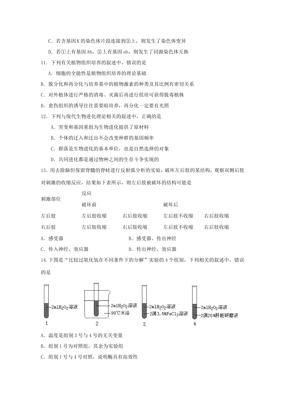 （江苏卷）高考理综（生物部分）压轴卷2苏教版_第3页