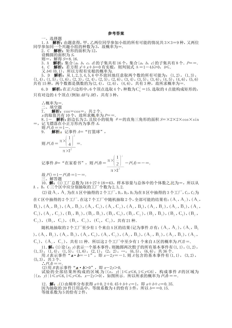 （江西版）高考数学总复习 第十章10.2 古典概型与几何概型 理 北师大版（含详解）_第2页