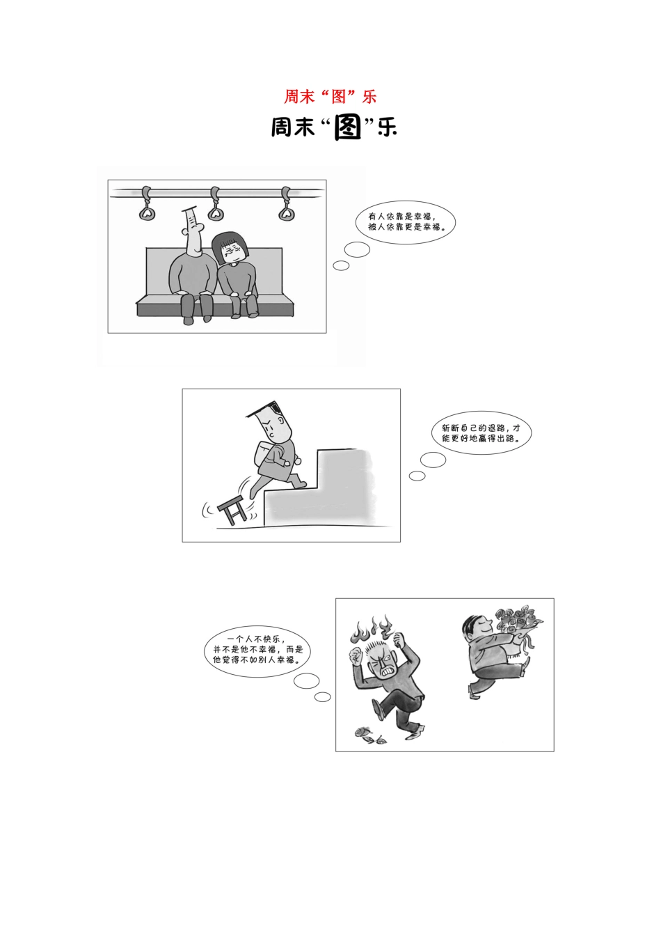 （江苏专用）高考语文 精准刷题（3读3练）第2周 周末 周末“图”乐（含解析）-人教版高三全册语文试题_第1页