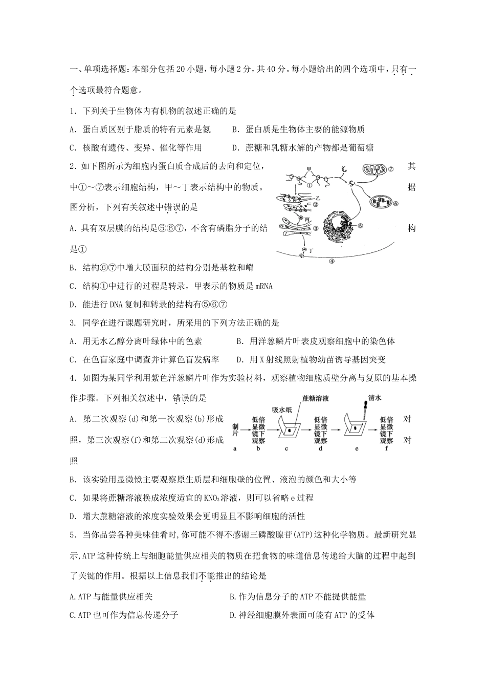 （江苏卷）高考理综（生物部分）压轴卷3苏教版_第1页