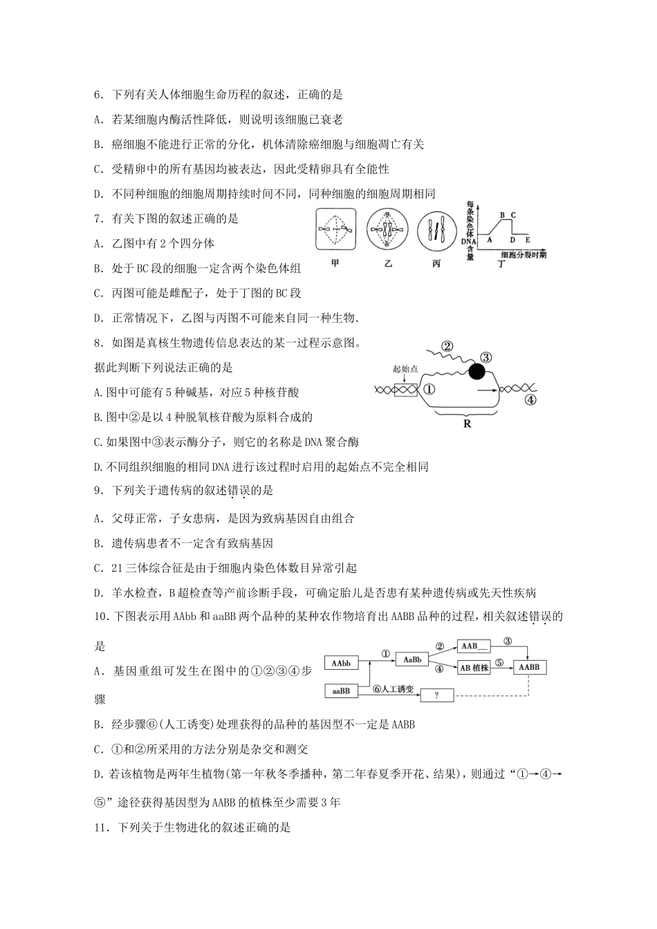 （江苏卷）高考理综（生物部分）压轴卷3苏教版_第2页
