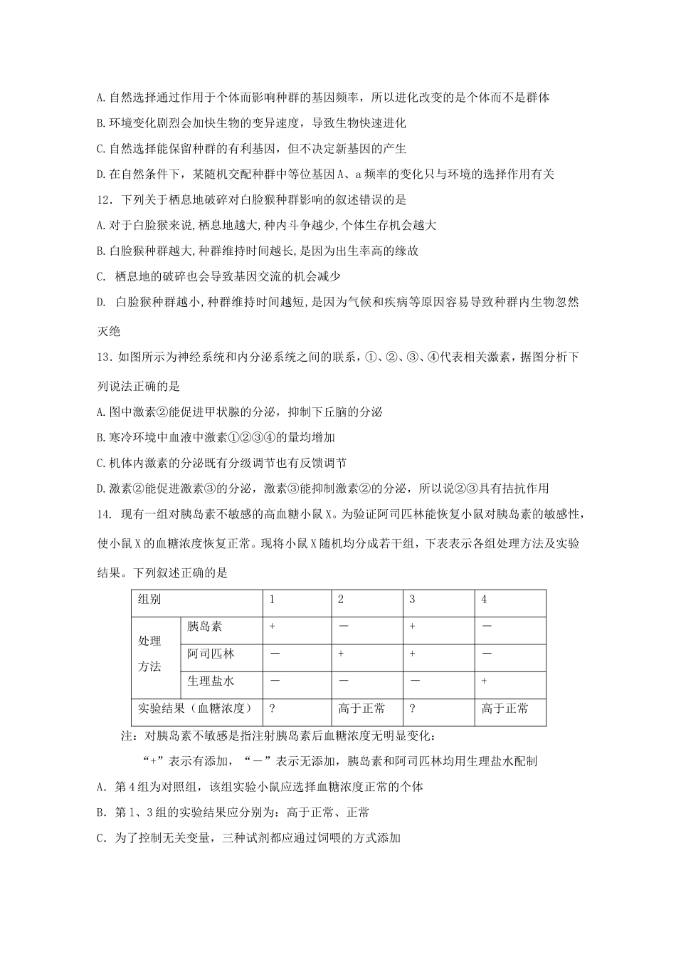 （江苏卷）高考理综（生物部分）压轴卷3苏教版_第3页