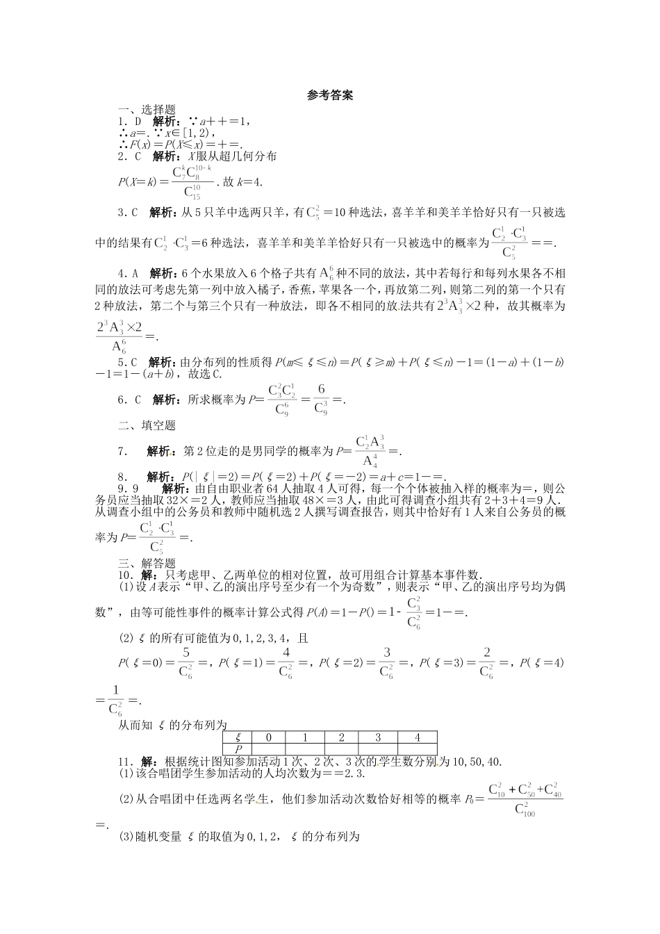 （江西版）高考数学总复习 第十章10.3 离散型随机变量及其分布列 理 北师大版（含详解）_第2页
