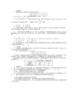 （江西版）高考数学总复习 第十章10.3 离散型随机变量及其分布列 理 北师大版（含详解）