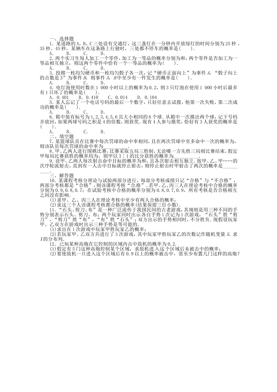 （江西版）高考数学总复习 第十章10.4 二项分布及其应用 理 北师大版（含详解）_第1页
