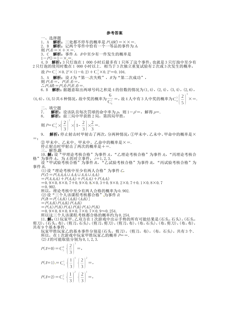 （江西版）高考数学总复习 第十章10.4 二项分布及其应用 理 北师大版（含详解）_第2页