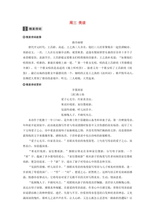 （江苏专用）高考语文 精准刷题（3读3练）第2周 周三 美读（含解析）-人教版高三全册语文试题