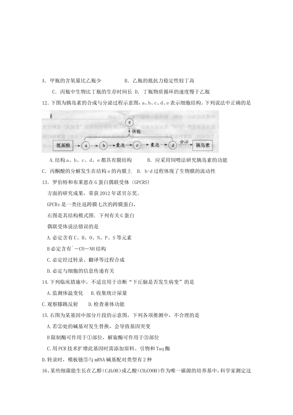 （江苏卷）高考理综（生物部分）压轴卷4苏教版_第3页