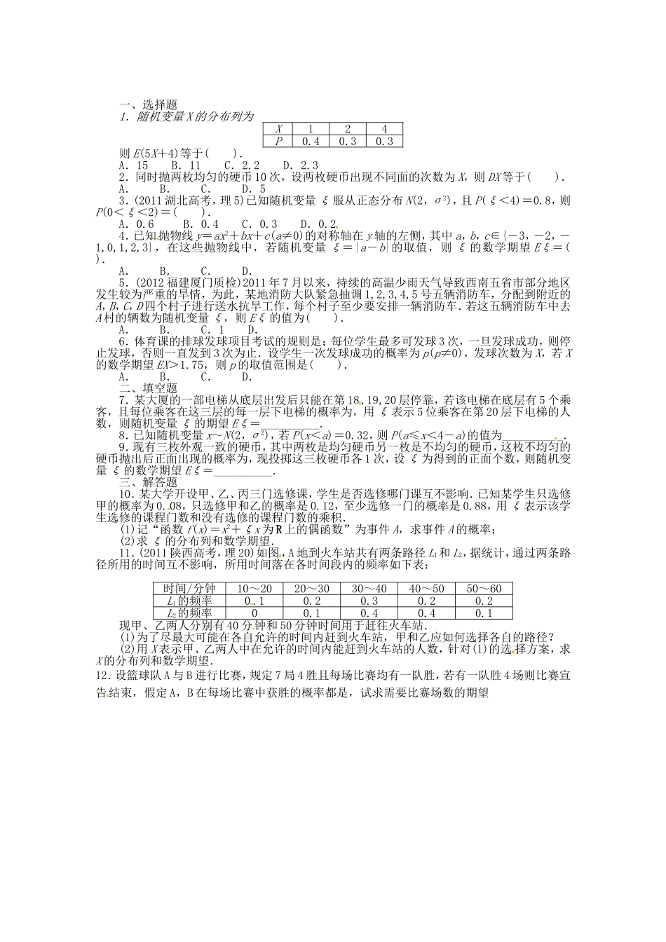 （江西版）高考数学总复习 第十章10.5 离散型随机变量的均值与方差、正态分布 理 北师大版（含详解）_第1页