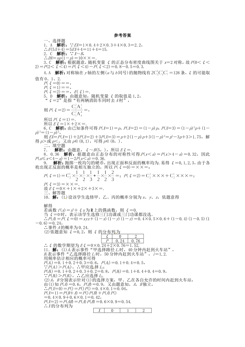 （江西版）高考数学总复习 第十章10.5 离散型随机变量的均值与方差、正态分布 理 北师大版（含详解）_第2页
