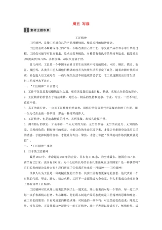 （江苏专用）高考语文 精准刷题（3读3练）第2周 周五 写读（含解析）-人教版高三全册语文试题