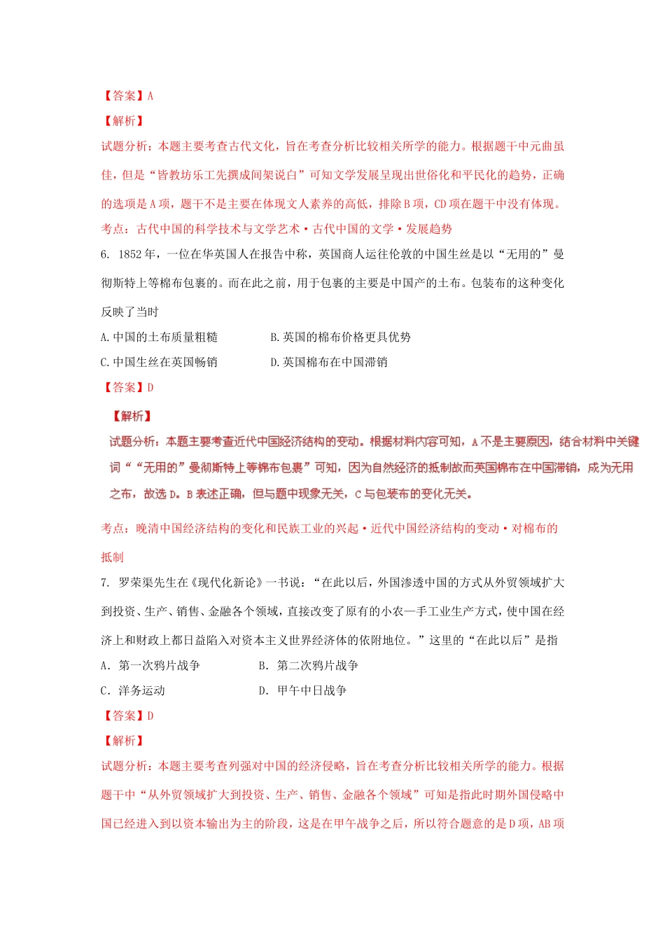 （江苏卷）高考历史冲刺卷01-人教版高三历史试题_第3页