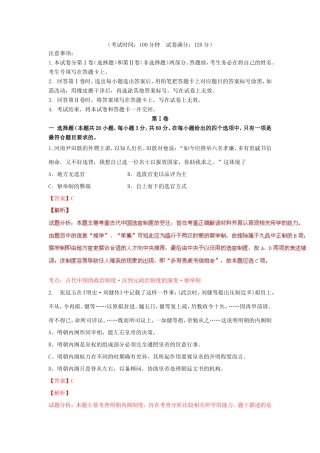 （江苏卷）高考历史冲刺卷01-人教版高三历史试题