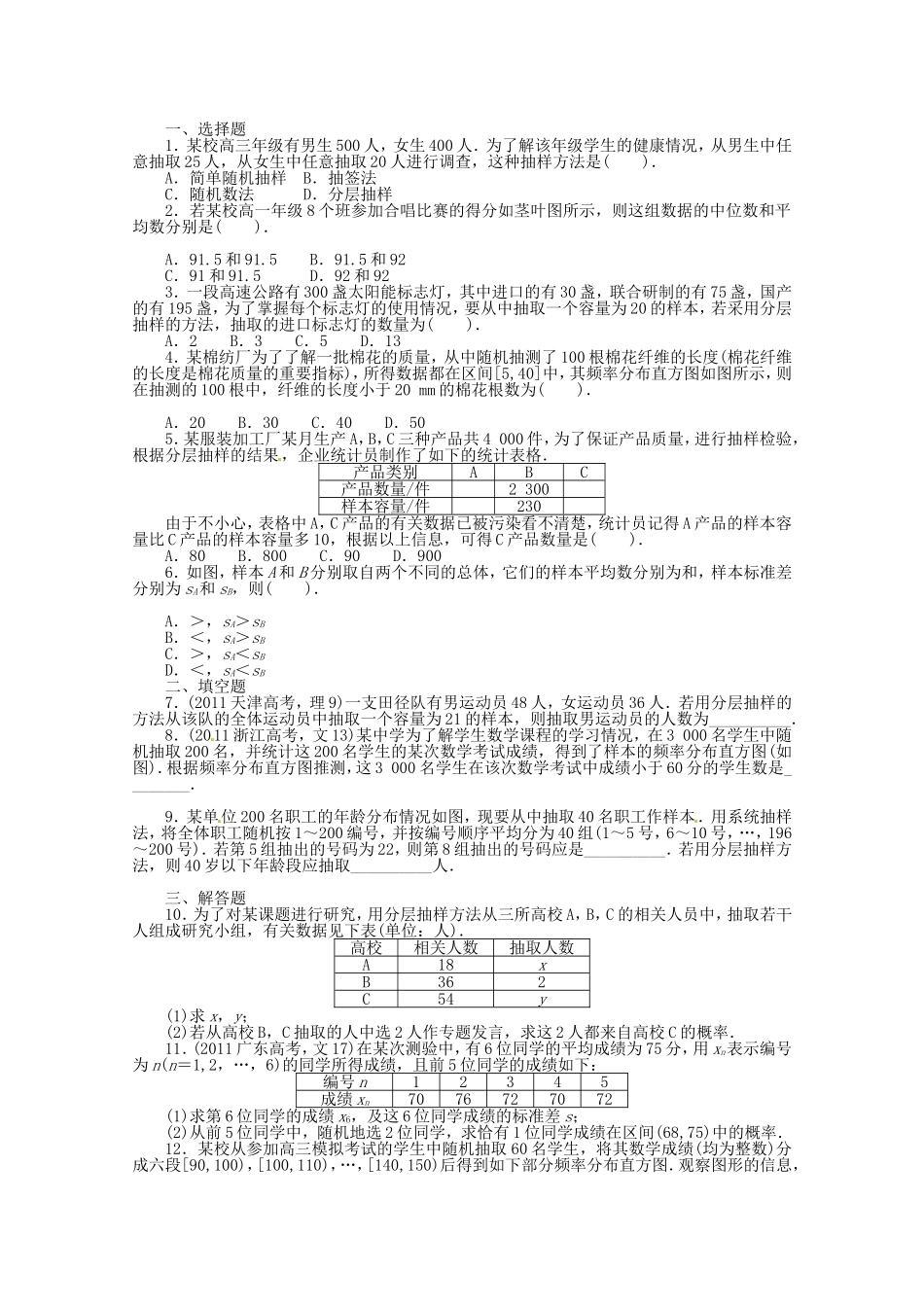 （江西版）高考数学总复习 第十章10.6 随机抽样与用样本估计总体 理 北师大版（含详解）_第1页