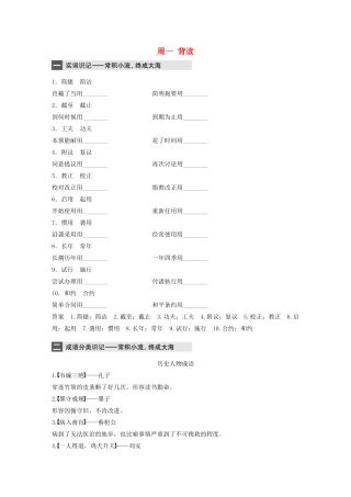 （江苏专用）高考语文 精准刷题（3读3练）第2周 周一 背读（含解析）-人教版高三全册语文试题