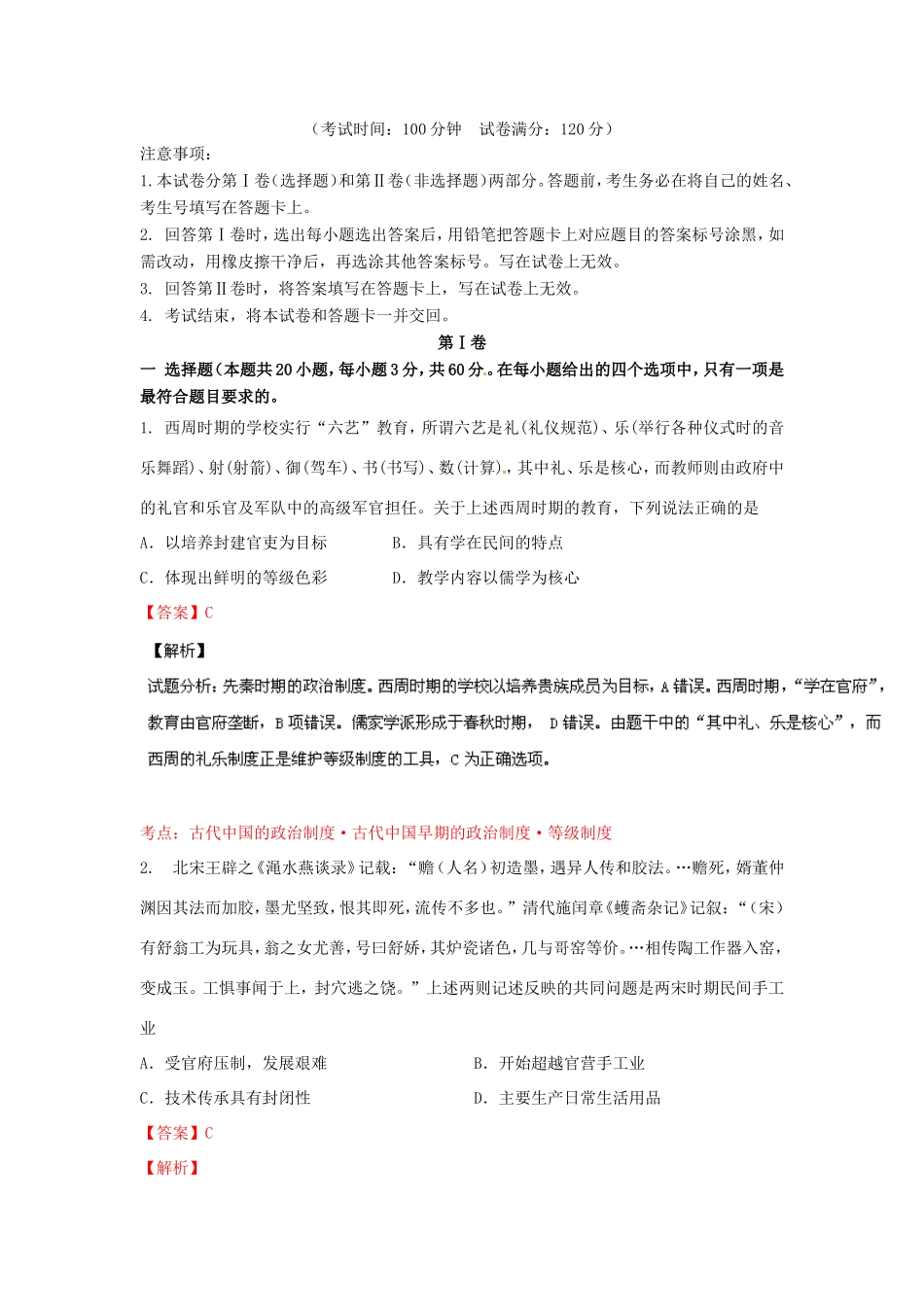 （江苏卷）高考历史冲刺卷02-人教版高三历史试题_第1页