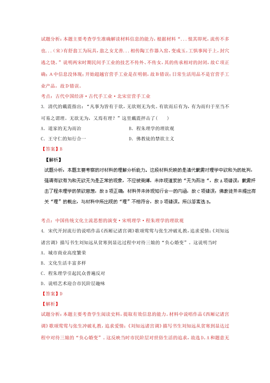 （江苏卷）高考历史冲刺卷02-人教版高三历史试题_第2页