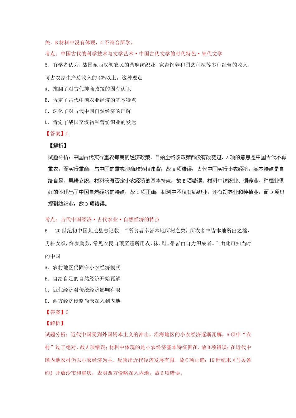 （江苏卷）高考历史冲刺卷02-人教版高三历史试题_第3页