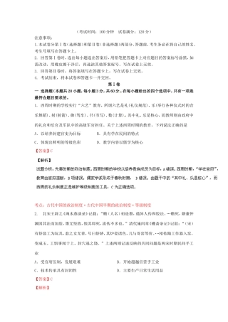 （江苏卷）高考历史冲刺卷02-人教版高三历史试题