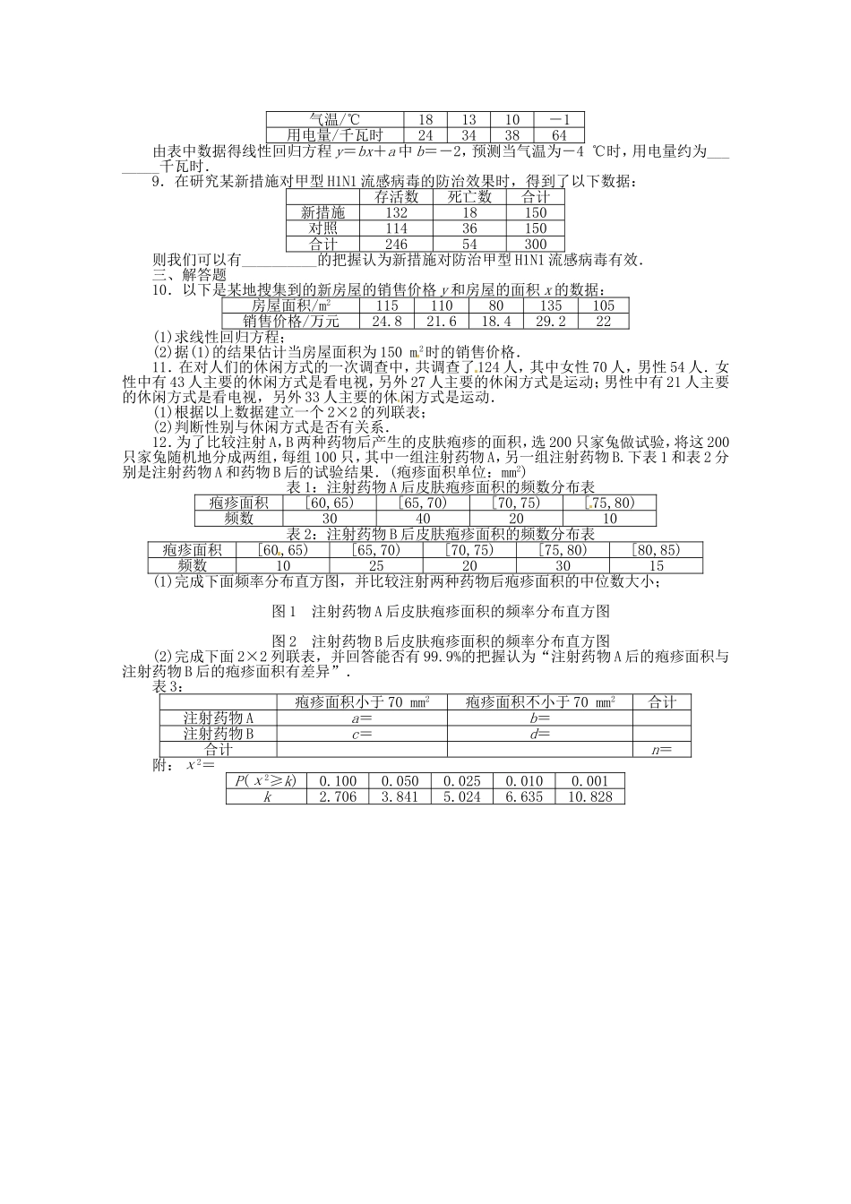 （江西版）高考数学总复习 第十章10.7 变量的相关性与统计案例 理 北师大版（含详解）_第2页