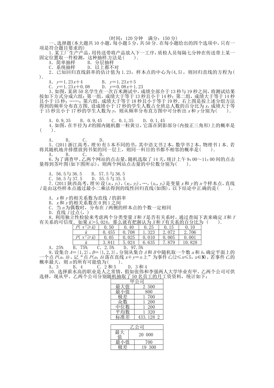 （江西版）高考数学总复习 第十章概率与统计单元检测 理 北师大版（含详解）_第1页