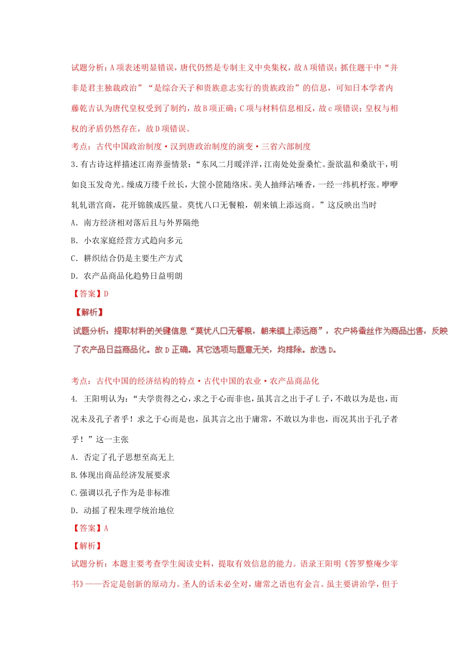 （江苏卷）高考历史冲刺卷03-人教版高三历史试题_第2页