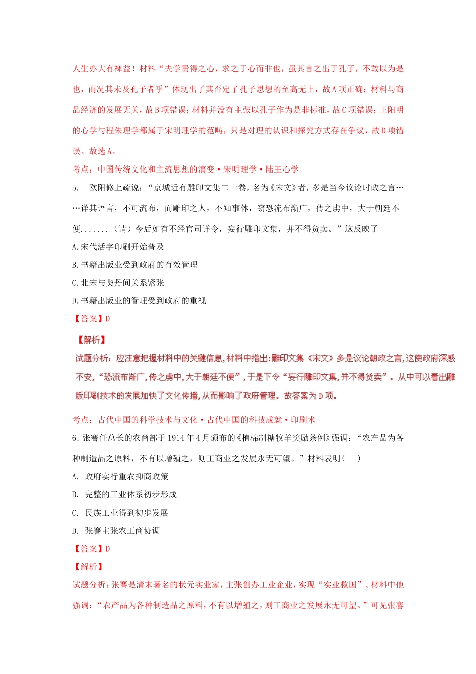 （江苏卷）高考历史冲刺卷03-人教版高三历史试题_第3页