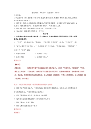 （江苏卷）高考历史冲刺卷03-人教版高三历史试题