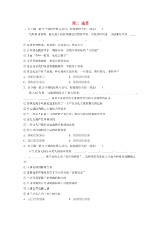 （江苏专用）高考语文 精准刷题（3读3练）第3周 周二 连贯（含解析）-人教版高三全册语文试题