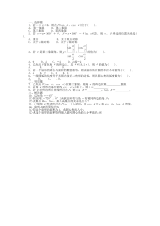 （江西版）高考数学总复习 第四章4.1 任意角和弧度制及任意角的三角函数 理 北师大版（含详解）