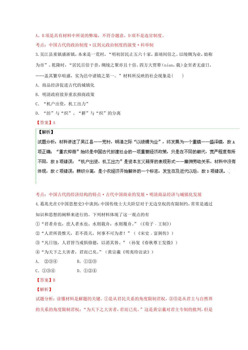 （江苏卷）高考历史冲刺卷04-人教版高三历史试题_第2页