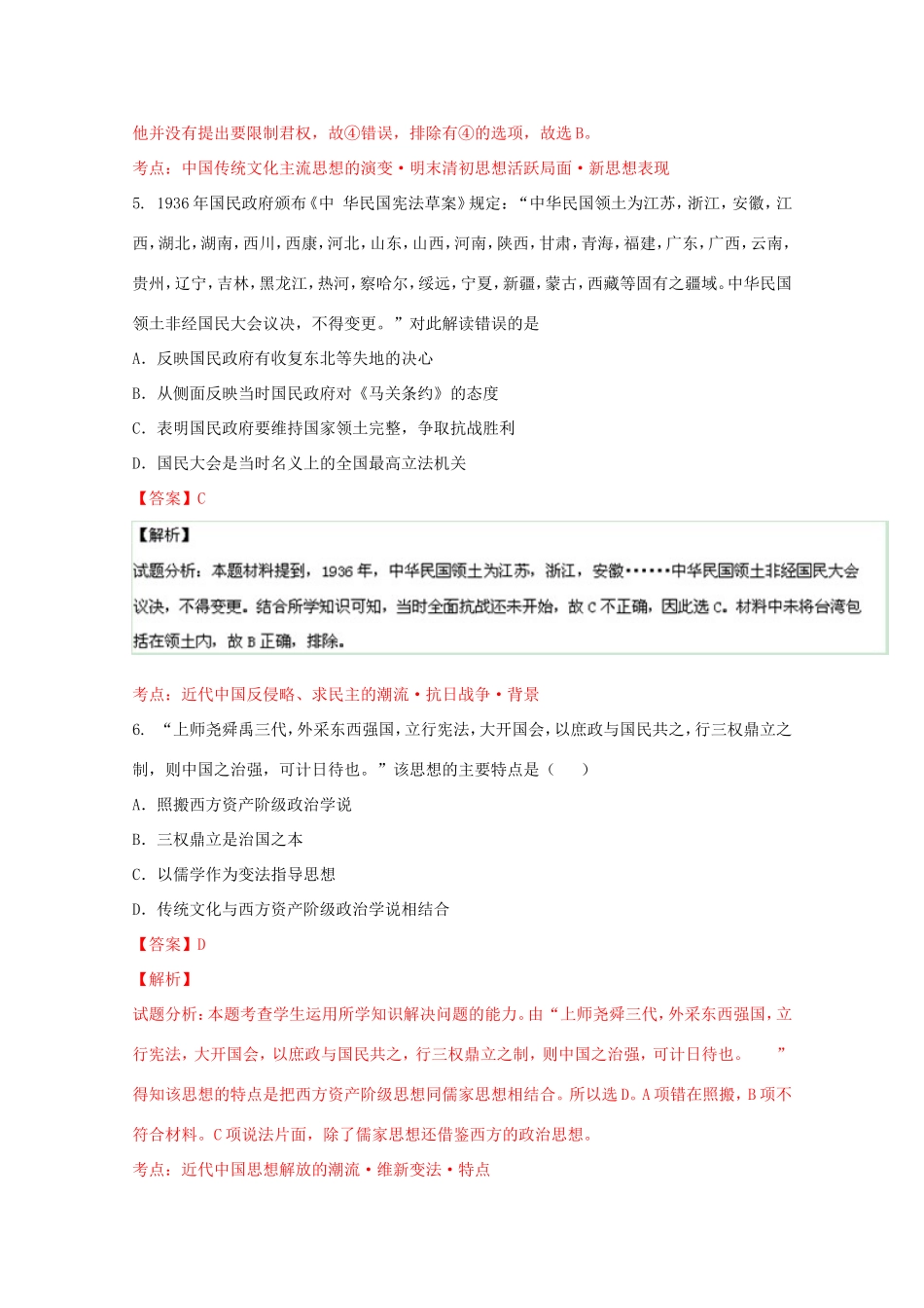 （江苏卷）高考历史冲刺卷04-人教版高三历史试题_第3页