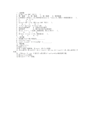 （江西版）高考数学总复习 第四章4.2 同角三角函数的基本关系及三角函数的诱导公式 理 北师大版（含详解）