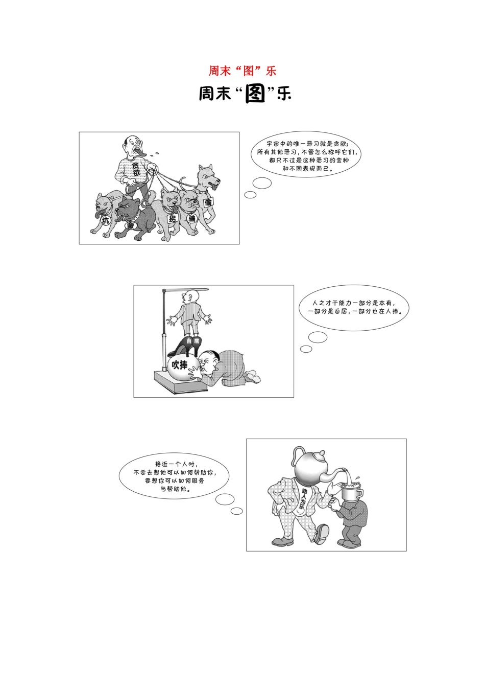 （江苏专用）高考语文 精准刷题（3读3练）第3周 周末 周末“图”乐（含解析）-人教版高三全册语文试题_第1页
