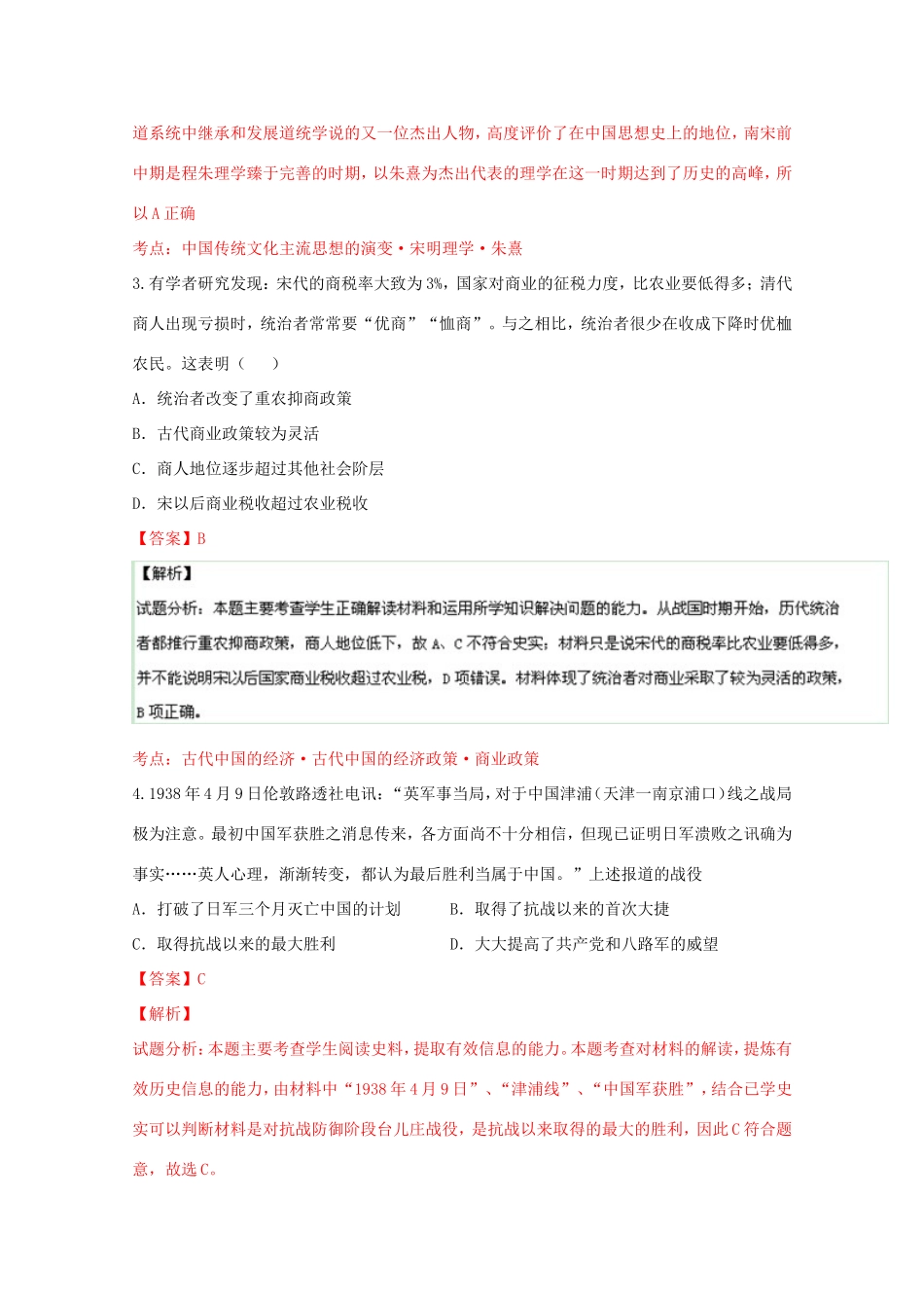 （江苏卷）高考历史冲刺卷05-人教版高三历史试题_第2页