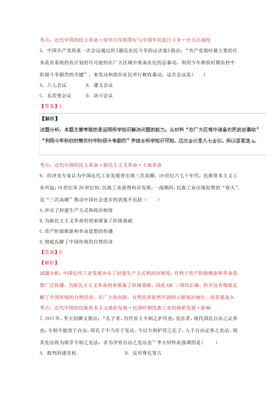 （江苏卷）高考历史冲刺卷05-人教版高三历史试题_第3页