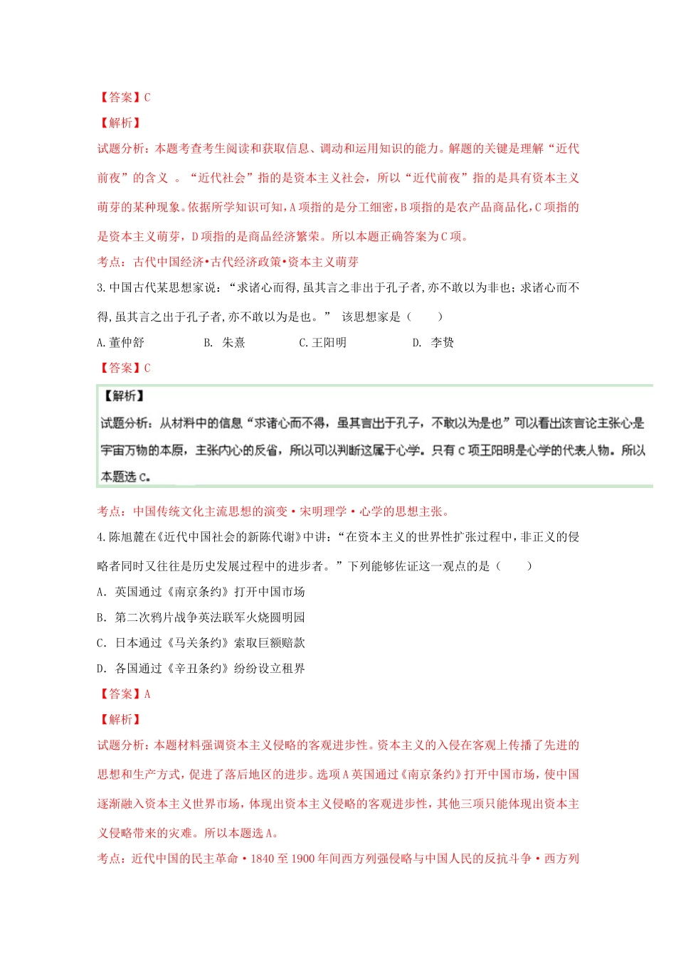 （江苏卷）高考历史冲刺卷06-人教版高三历史试题_第2页