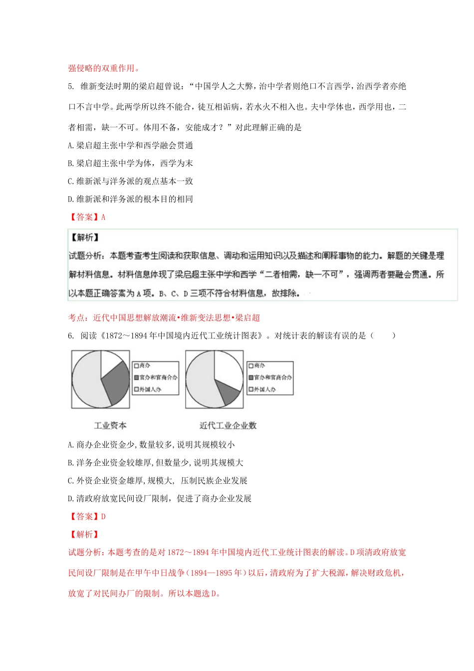 （江苏卷）高考历史冲刺卷06-人教版高三历史试题_第3页