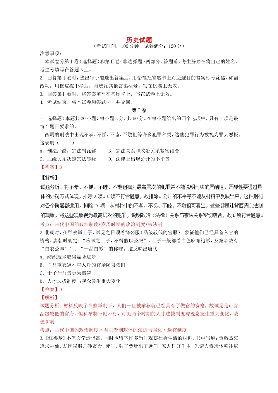 （江苏卷）高考历史冲刺卷07-人教版高三历史试题_第1页