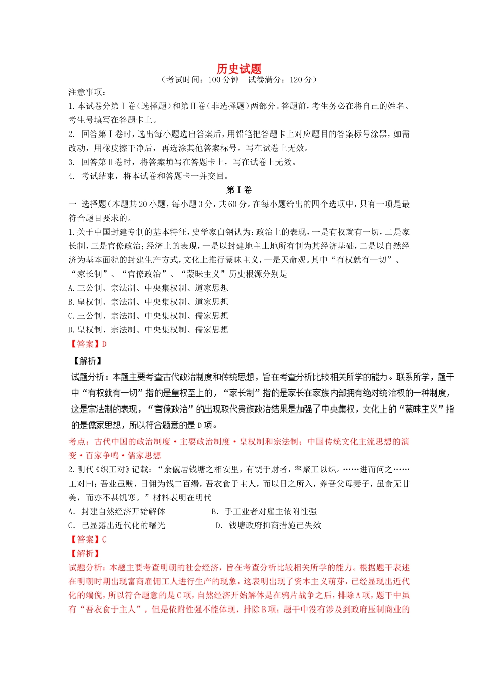 （江苏卷）高考历史冲刺卷08-人教版高三历史试题_第1页