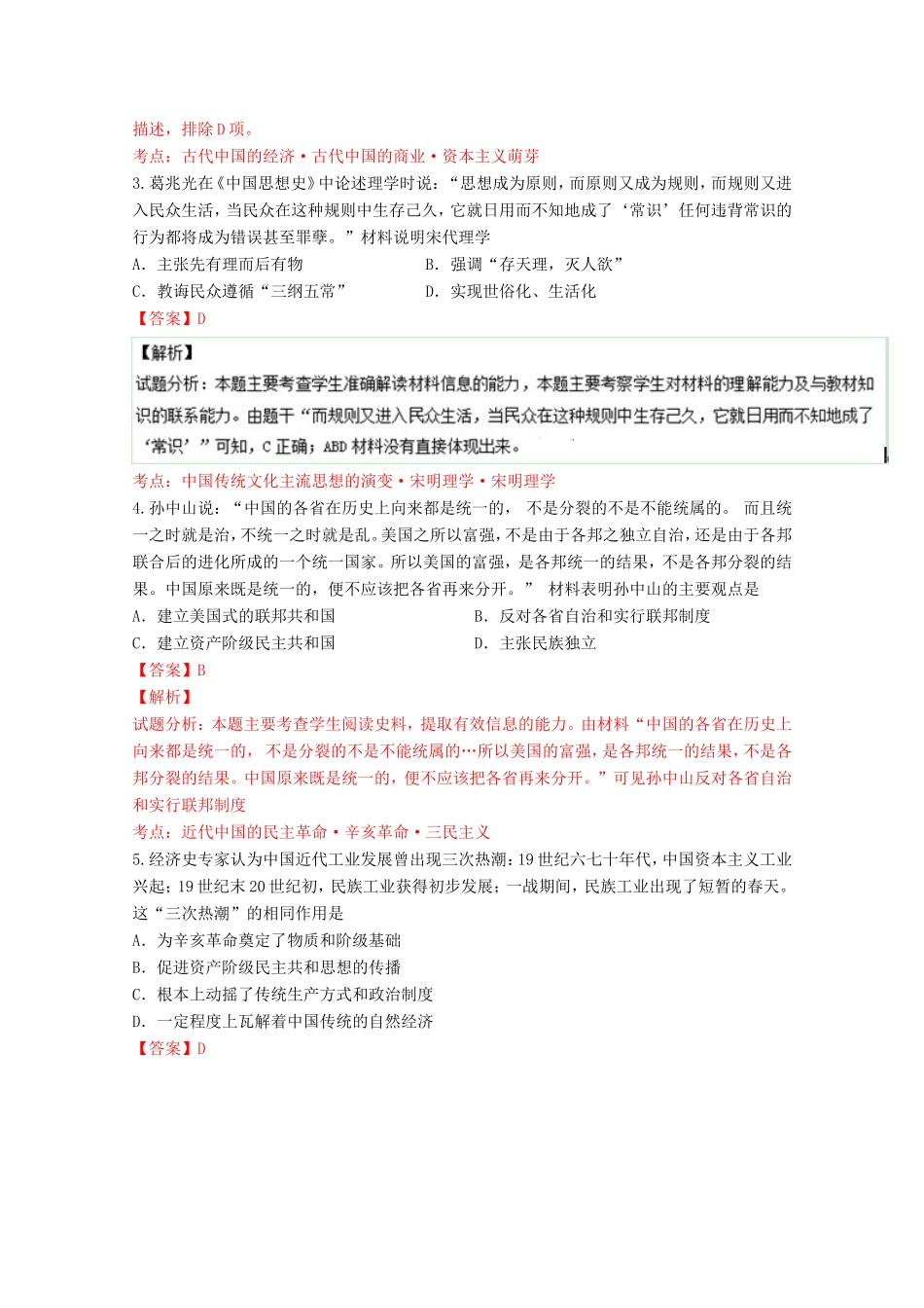 （江苏卷）高考历史冲刺卷08-人教版高三历史试题_第2页