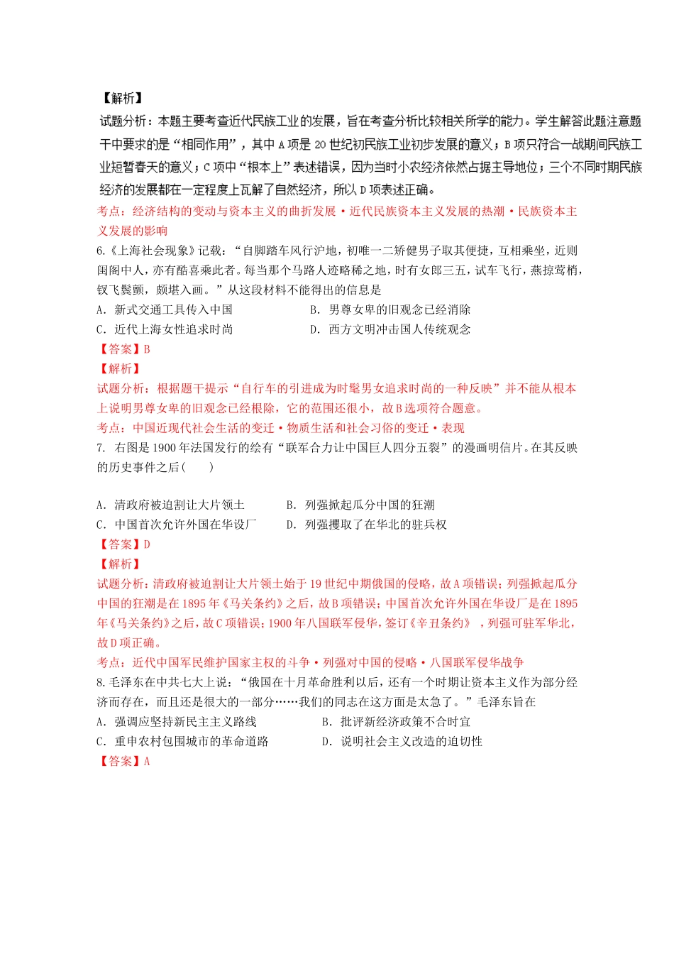 （江苏卷）高考历史冲刺卷08-人教版高三历史试题_第3页