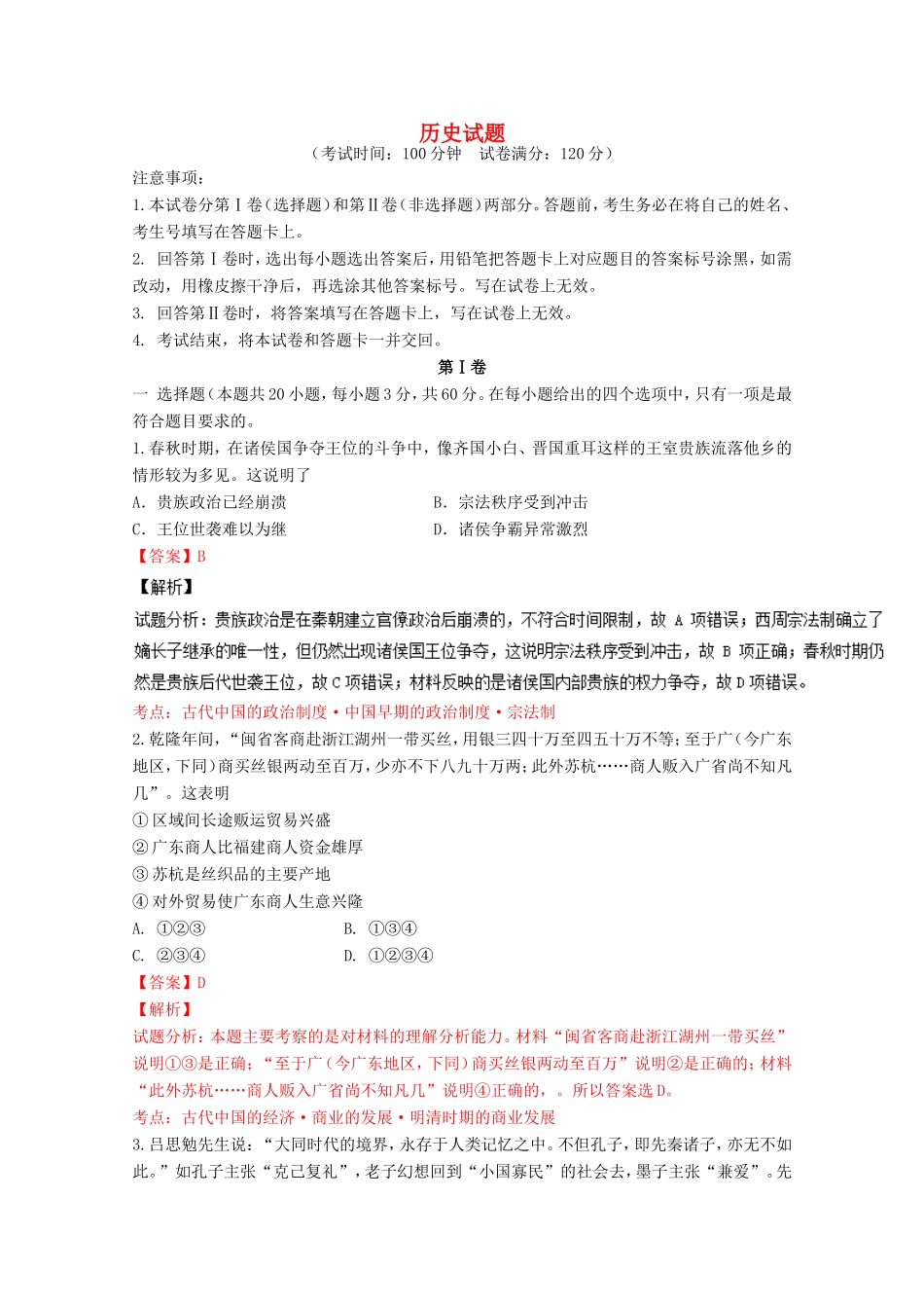 （江苏卷）高考历史冲刺卷09-人教版高三历史试题_第1页