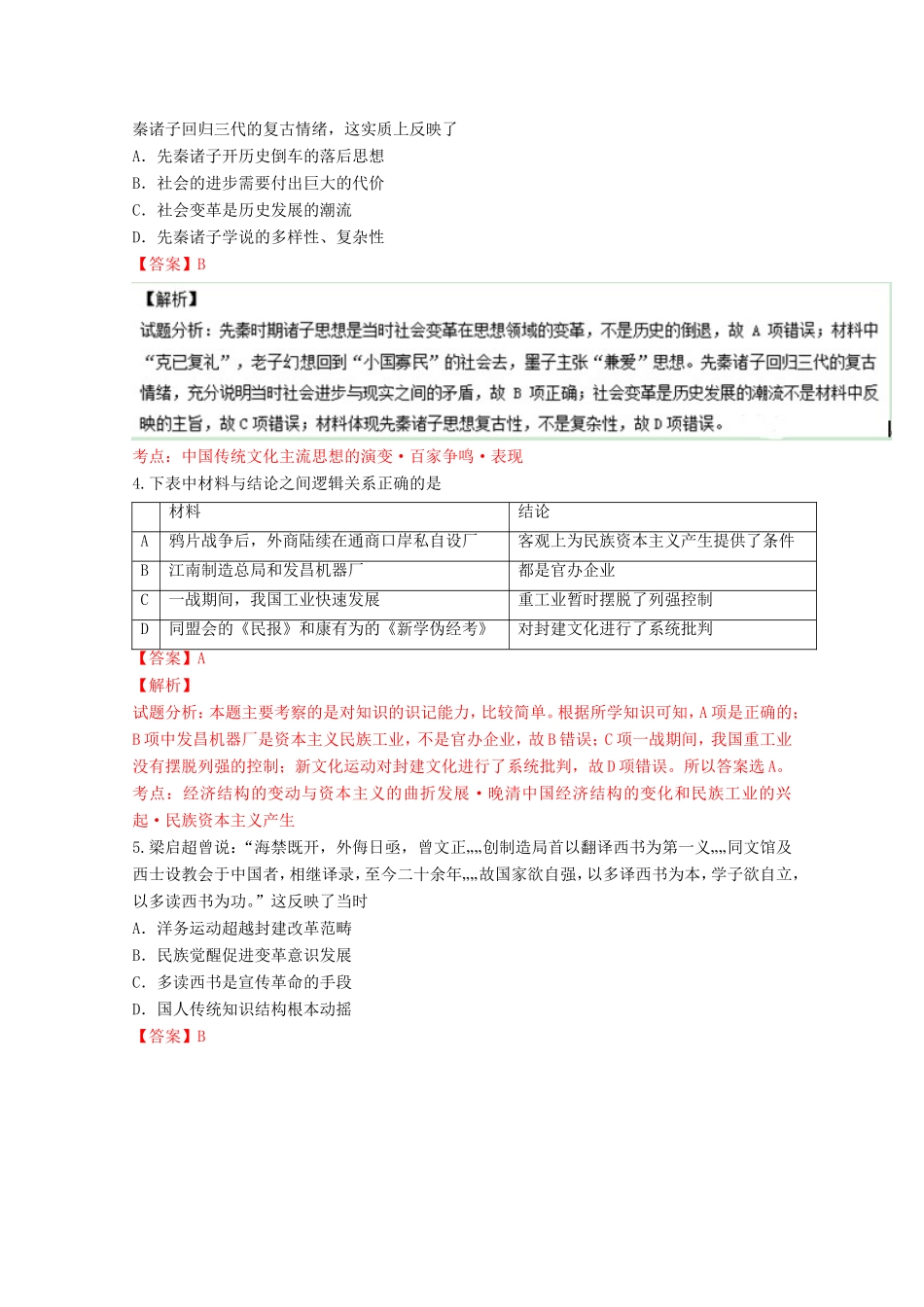 （江苏卷）高考历史冲刺卷09-人教版高三历史试题_第2页