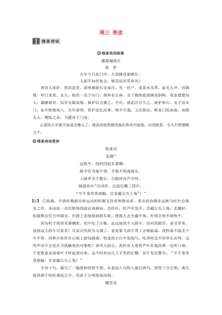 （江苏专用）高考语文 精准刷题（3读3练）第3周 周三 美读（含解析）-人教版高三全册语文试题