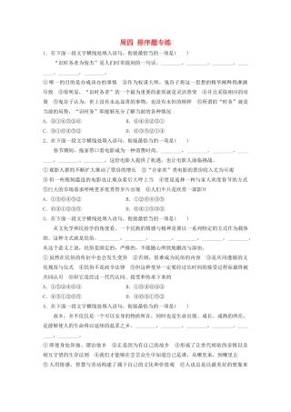 （江苏专用）高考语文 精准刷题（3读3练）第3周 周四 排序题专练（含解析）-人教版高三全册语文试题